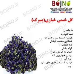 گل ختمی خبازی(پنیرک) (بسته 50گرمی)