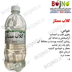 گلاب ممتاز بجنو (آب چشمه)