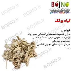 گیاه پولک (بسته 50گرمی)