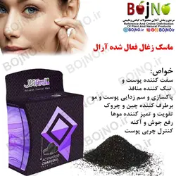ماسک زغال فعال شده آرال