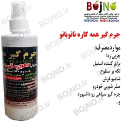 محلول چربی زدا و جرمگیر همه کاره نانوبانو