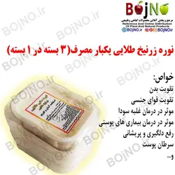 نوره زرنیخ طلایی یکبار مصرف