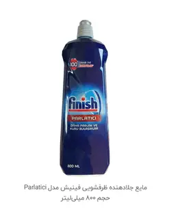 پک لوازم جانبی ظرفشویی فینیش مجموعه 6 عددی 1