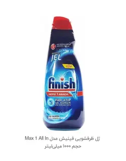 پک لوازم جانبی ظرفشویی فینیش مجموعه 6 عددی 1