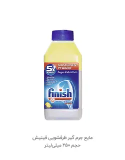 پک لوازم جانبی ظرفشویی فینیش مجموعه 6 عددی 1