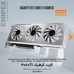کارت گرافیک GIGABYTE RTX 3080 Ti VISION OC 12GB