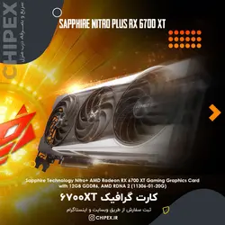 کارت گرافیک SAPPHIRE NITRO+ AMD RADEON RX 6700 XT 12GB
