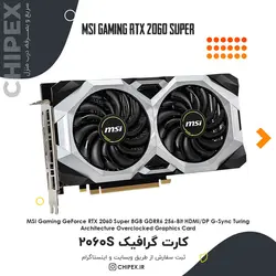 کارت گرافیک MSI RTX 2060 SUPER VENTUS OC 8GB