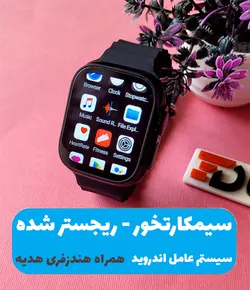 ساعت هوشمند اندرویدی مدل GS29 سیمکارتخور و ریجستر شده + هندزفری هدیه + گارانتی سه ماهه شرکتی