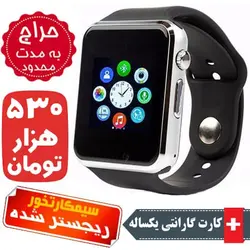 ساعت هوشمند A7 سیمکارتخور (ریجستر شده) + قابلیت اتصال به تلفن همراه و همراه دستبند هدیه و کارت گارانتی یکساله