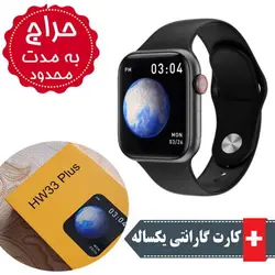 ساعت هوشمند hw33 plus – همراه دستبند هدیه و همراه کارت گارانتی یکساله