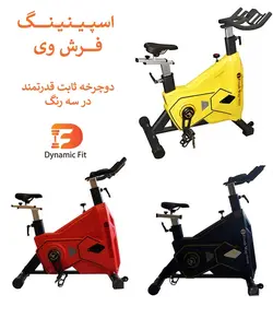 اسپینینگ فرش وی | قدرتمند ترین دوچرخه ثابت خانگی و باشگاهی