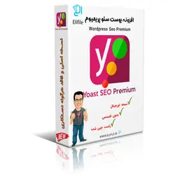 افزونه Yoast SEO Premium یوست سئو پریمیوم نسخه اورجینال