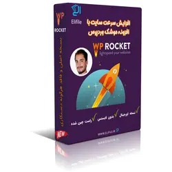 دانلود نسخه کامل افزونه راکت وردپرس Wp rocket افزایش سرعت سایت با موشک وردپرس ورژن اصلی