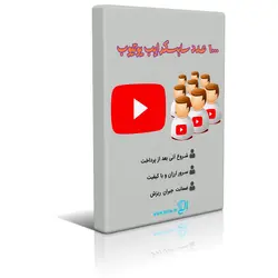 خرید 1000 سابسکرایب یوتیوب ( 1000 فالوور یوتوب Youtube ) 1K subscribe youtube سرور با کیفیت همراه با جبران ریزش