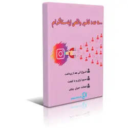 5000 هزار فالوور اینستاگرام Instagram follower 5k سرور خارجی با کیفیت همراه با جبران ریزش