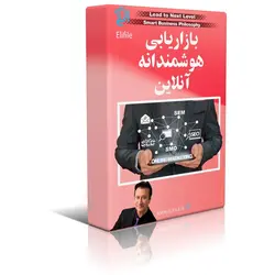 دانلود نسخه کامل کتاب بازاریابی هوشمندانه آنلاین