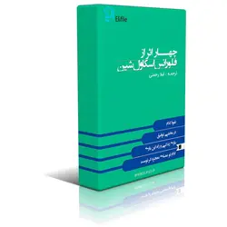 دانلود نسخه کامل کتاب چهار اثر از فلورانس اسکاول شین اثر فلورانس اسکاول شین