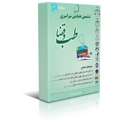 بررسی نگرش قضات و کارشناسان پزشکی قانونی در مورد موضوع صدمات مسری و غیرمسری در فوت مندرج در مواد 296 الی 299، 539 و 540 قانون مجازات اسلامی مصوب سال 1392