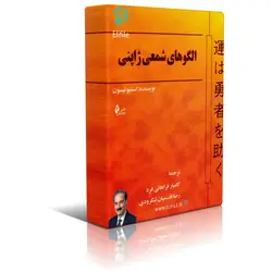 دانلود نسخه کامل کتاب الگوهای شمعی ژاپنی اثر استیو نیسون