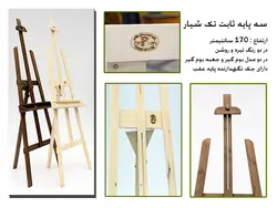 سه پایه ثابت تک شیار - فروشگاه اینترنتی اِشل آرت