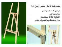 سه پایه ثابت پیمی - فروشگاه اینترنتی اِشل آرت