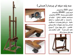 سه پایه حرفه ای چرخدار - فروشگاه اینترنتی اِشل آرت