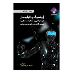 کتاب فیلسوف، فیلمساز؛ مرلو پونتی و تفکر سینمایی اثر مارو کاربن انتشارات فراهنر