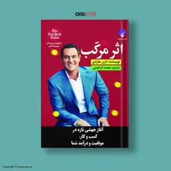 اثر مرکب اثر دارن هاردی انتشارات فراهنر