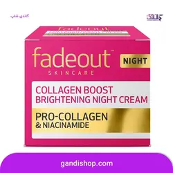 کرم شب روشن کننده و کلاژن ساز فیداوت حجم 50 میل | گاندی شاپ