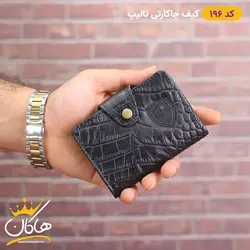 کیف جا کارتی چرم پوست ماری تالیپ