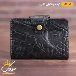 کیف جا کارتی چرم پوست ماری تالیپ