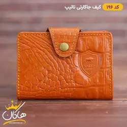 کیف جا کارتی چرم پوست ماری تالیپ