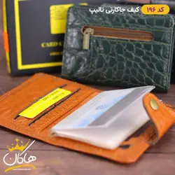 کیف جا کارتی چرم پوست ماری تالیپ