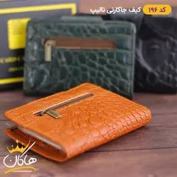 کیف جا کارتی چرم پوست ماری تالیپ