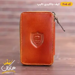 کیف جاکلیدی چرم تالیپ | 205