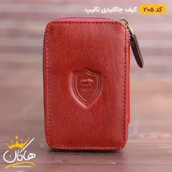 کیف جاکلیدی چرم تالیپ | 205