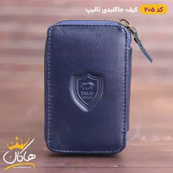 کیف جاکلیدی چرم تالیپ | 205