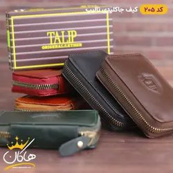 کیف جاکلیدی چرم تالیپ | 205