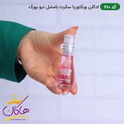 ادکلن اسمارت 610 بامشل نیویورک 15 میل ویکتوریا سکرت | Smart Collection Bombshell New York