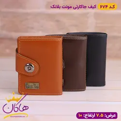 خرید و قیمت کیف جا کارتی مونت بلانک | فروشگاه هاکان مد