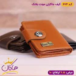 خرید و قیمت کیف جا کارتی مونت بلانک | فروشگاه هاکان مد