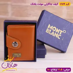 خرید و قیمت کیف جا کارتی مونت بلانک | فروشگاه هاکان مد