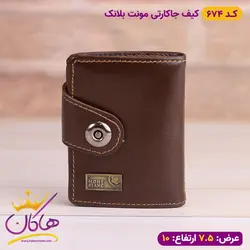 خرید و قیمت کیف جا کارتی مونت بلانک | فروشگاه هاکان مد