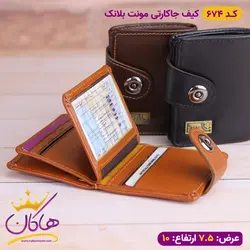 خرید و قیمت کیف جا کارتی مونت بلانک | فروشگاه هاکان مد