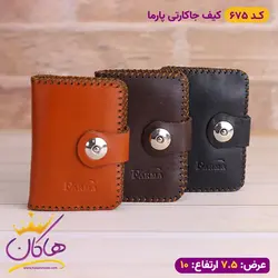 خرید کیف جا کارتی دور دوخت دکمه مگنتی پاراما | هاکان مد