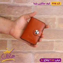 خرید کیف جا کارتی دور دوخت دکمه مگنتی پاراما | هاکان مد