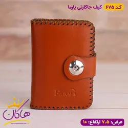 خرید کیف جا کارتی دور دوخت دکمه مگنتی پاراما | هاکان مد