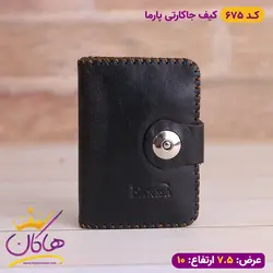خرید کیف جا کارتی دور دوخت دکمه مگنتی پاراما | هاکان مد