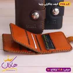 خرید کیف جا کارتی دور دوخت دکمه مگنتی پاراما | هاکان مد